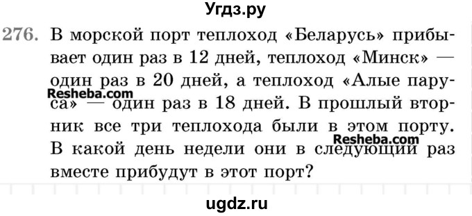 ГДЗ (Учебник 2017) по математике 5 класс Герасимов В.Д. / глава 1. упражнение / 276