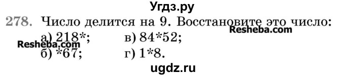 ГДЗ (Учебник 2017) по математике 5 класс Герасимов В.Д. / глава 1. упражнение / 278