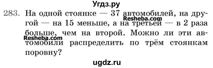 ГДЗ (Учебник 2017) по математике 5 класс Герасимов В.Д. / глава 1. упражнение / 283