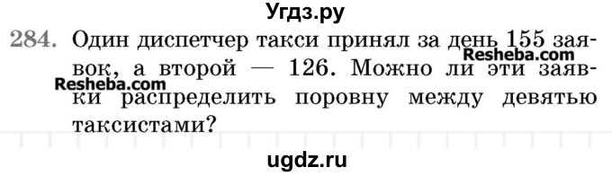 ГДЗ (Учебник 2017) по математике 5 класс Герасимов В.Д. / глава 1. упражнение / 284