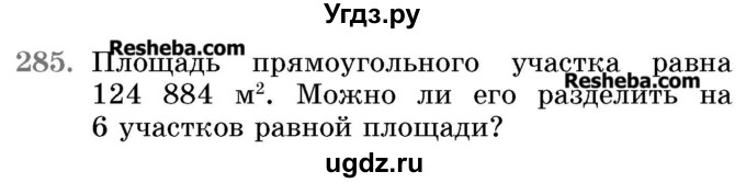 ГДЗ (Учебник 2017) по математике 5 класс Герасимов В.Д. / глава 1. упражнение / 285