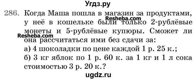 ГДЗ (Учебник 2017) по математике 5 класс Герасимов В.Д. / глава 1. упражнение / 286