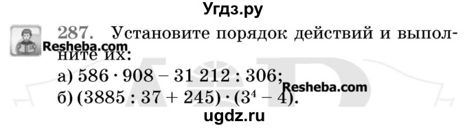 ГДЗ (Учебник 2017) по математике 5 класс Герасимов В.Д. / глава 1. упражнение / 287