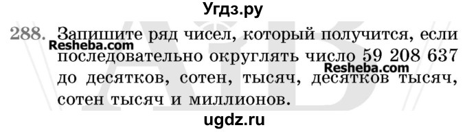 ГДЗ (Учебник 2017) по математике 5 класс Герасимов В.Д. / глава 1. упражнение / 288