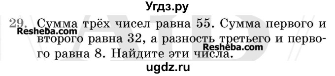 ГДЗ (Учебник 2017) по математике 5 класс Герасимов В.Д. / глава 1. упражнение / 29