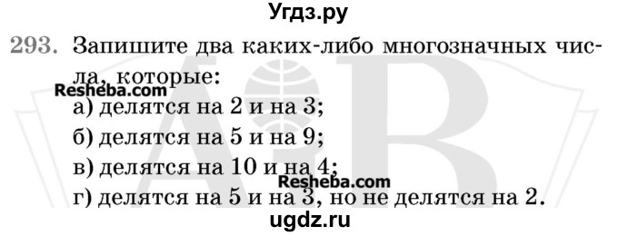 ГДЗ (Учебник 2017) по математике 5 класс Герасимов В.Д. / глава 1. упражнение / 293