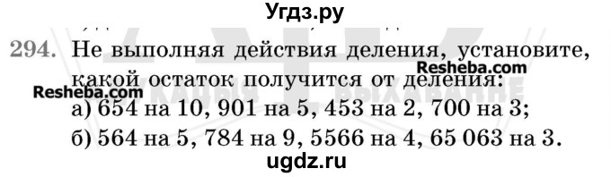 ГДЗ (Учебник 2017) по математике 5 класс Герасимов В.Д. / глава 1. упражнение / 294