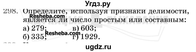 ГДЗ (Учебник 2017) по математике 5 класс Герасимов В.Д. / глава 1. упражнение / 298