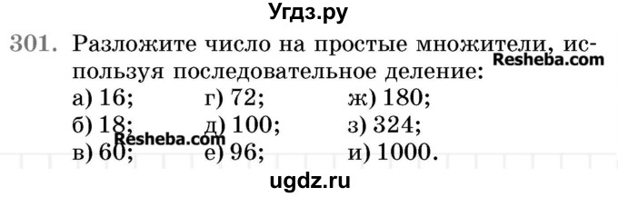 ГДЗ (Учебник 2017) по математике 5 класс Герасимов В.Д. / глава 1. упражнение / 301