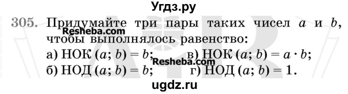 ГДЗ (Учебник 2017) по математике 5 класс Герасимов В.Д. / глава 1. упражнение / 305