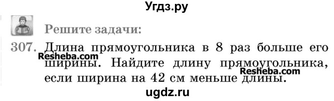 ГДЗ (Учебник 2017) по математике 5 класс Герасимов В.Д. / глава 1. упражнение / 307