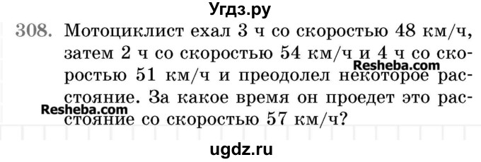 ГДЗ (Учебник 2017) по математике 5 класс Герасимов В.Д. / глава 1. упражнение / 308