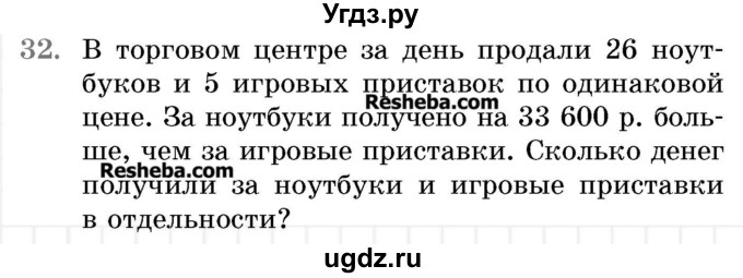 ГДЗ (Учебник 2017) по математике 5 класс Герасимов В.Д. / глава 1. упражнение / 32