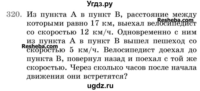 ГДЗ (Учебник 2017) по математике 5 класс Герасимов В.Д. / глава 1. упражнение / 320