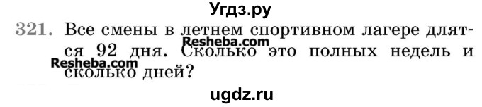 ГДЗ (Учебник 2017) по математике 5 класс Герасимов В.Д. / глава 1. упражнение / 321