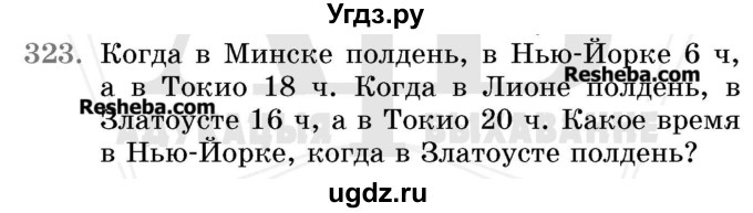 ГДЗ (Учебник 2017) по математике 5 класс Герасимов В.Д. / глава 1. упражнение / 323