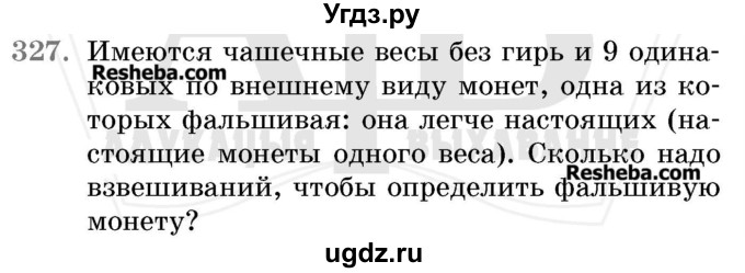 ГДЗ (Учебник 2017) по математике 5 класс Герасимов В.Д. / глава 1. упражнение / 327