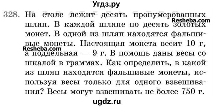 ГДЗ (Учебник 2017) по математике 5 класс Герасимов В.Д. / глава 1. упражнение / 328