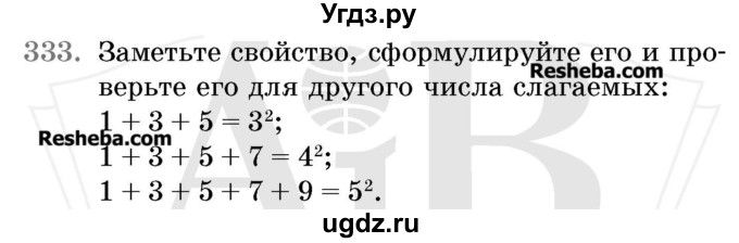ГДЗ (Учебник 2017) по математике 5 класс Герасимов В.Д. / глава 1. упражнение / 333
