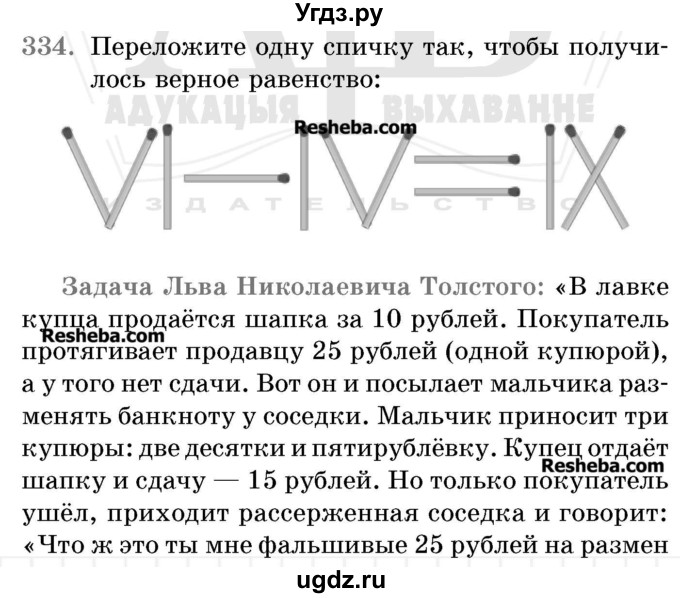 ГДЗ (Учебник 2017) по математике 5 класс Герасимов В.Д. / глава 1. упражнение / 334