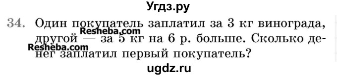 ГДЗ (Учебник 2017) по математике 5 класс Герасимов В.Д. / глава 1. упражнение / 34