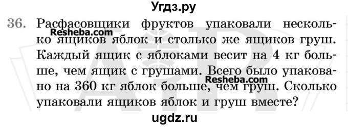 ГДЗ (Учебник 2017) по математике 5 класс Герасимов В.Д. / глава 1. упражнение / 36