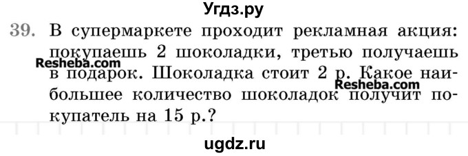 ГДЗ (Учебник 2017) по математике 5 класс Герасимов В.Д. / глава 1. упражнение / 39