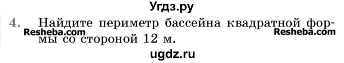 ГДЗ (Учебник 2017) по математике 5 класс Герасимов В.Д. / глава 1. упражнение / 4