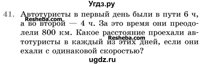 ГДЗ (Учебник 2017) по математике 5 класс Герасимов В.Д. / глава 1. упражнение / 41