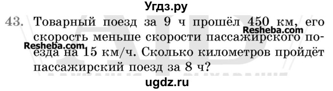 ГДЗ (Учебник 2017) по математике 5 класс Герасимов В.Д. / глава 1. упражнение / 43
