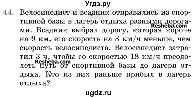 ГДЗ (Учебник 2017) по математике 5 класс Герасимов В.Д. / глава 1. упражнение / 44