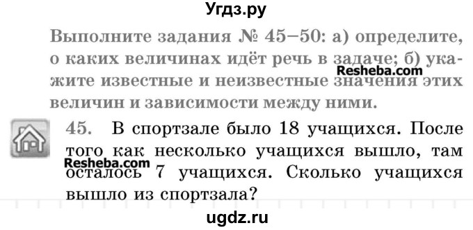 ГДЗ (Учебник 2017) по математике 5 класс Герасимов В.Д. / глава 1. упражнение / 45