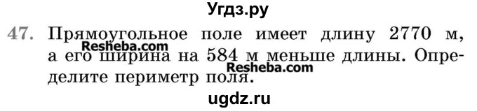 ГДЗ (Учебник 2017) по математике 5 класс Герасимов В.Д. / глава 1. упражнение / 47