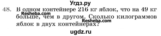 ГДЗ (Учебник 2017) по математике 5 класс Герасимов В.Д. / глава 1. упражнение / 48