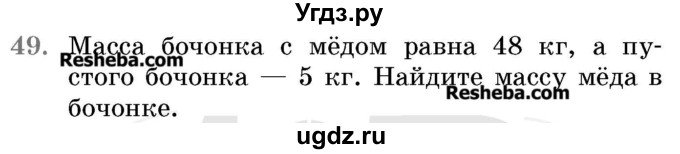 ГДЗ (Учебник 2017) по математике 5 класс Герасимов В.Д. / глава 1. упражнение / 49