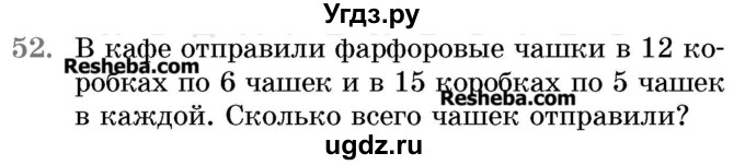 ГДЗ (Учебник 2017) по математике 5 класс Герасимов В.Д. / глава 1. упражнение / 52