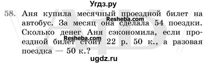 ГДЗ (Учебник 2017) по математике 5 класс Герасимов В.Д. / глава 1. упражнение / 58