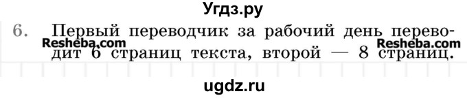 ГДЗ (Учебник 2017) по математике 5 класс Герасимов В.Д. / глава 1. упражнение / 6