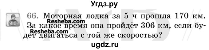 ГДЗ (Учебник 2017) по математике 5 класс Герасимов В.Д. / глава 1. упражнение / 66