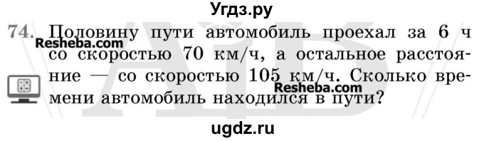 ГДЗ (Учебник 2017) по математике 5 класс Герасимов В.Д. / глава 1. упражнение / 74