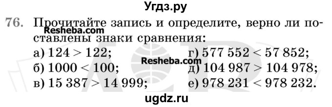 ГДЗ (Учебник 2017) по математике 5 класс Герасимов В.Д. / глава 1. упражнение / 76