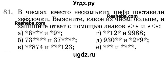 ГДЗ (Учебник 2017) по математике 5 класс Герасимов В.Д. / глава 1. упражнение / 81