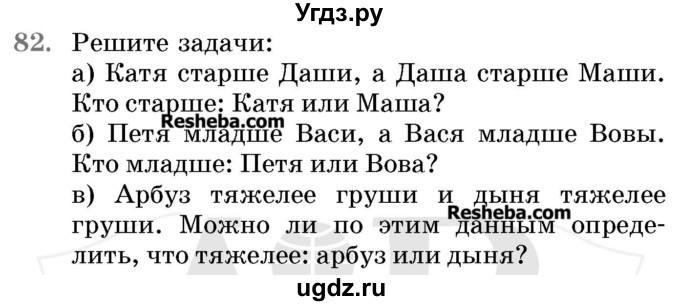 ГДЗ (Учебник 2017) по математике 5 класс Герасимов В.Д. / глава 1. упражнение / 82