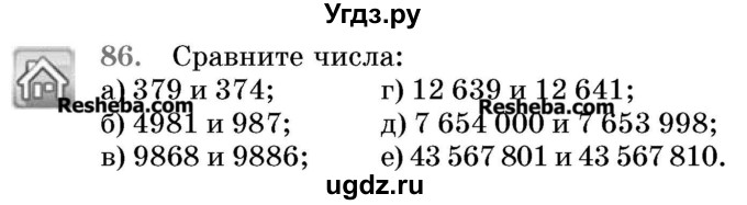 ГДЗ (Учебник 2017) по математике 5 класс Герасимов В.Д. / глава 1. упражнение / 86