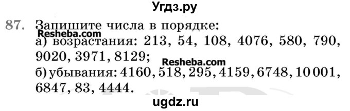 ГДЗ (Учебник 2017) по математике 5 класс Герасимов В.Д. / глава 1. упражнение / 87