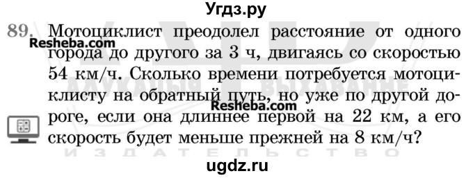 ГДЗ (Учебник 2017) по математике 5 класс Герасимов В.Д. / глава 1. упражнение / 89