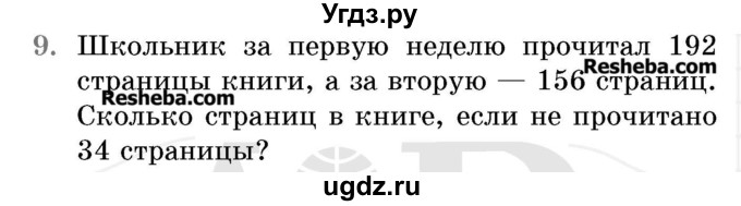 ГДЗ (Учебник 2017) по математике 5 класс Герасимов В.Д. / глава 1. упражнение / 9