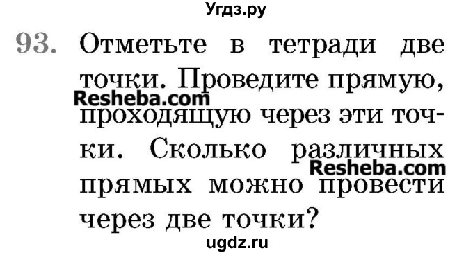 ГДЗ (Учебник 2017) по математике 5 класс Герасимов В.Д. / глава 1. упражнение / 93