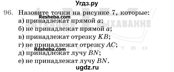 ГДЗ (Учебник 2017) по математике 5 класс Герасимов В.Д. / глава 1. упражнение / 96