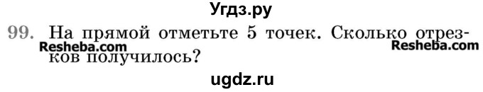 ГДЗ (Учебник 2017) по математике 5 класс Герасимов В.Д. / глава 1. упражнение / 99